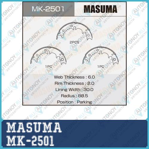 Колодки  барабанные Masuma   парковочные      (1/12) MK-2501