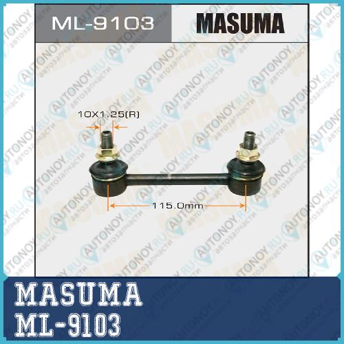 Линк  Masuma   rear P10 ML-9103