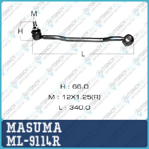 Линк  Masuma   front Teana  J31  RH  (уп.1шт.) ML-9114R