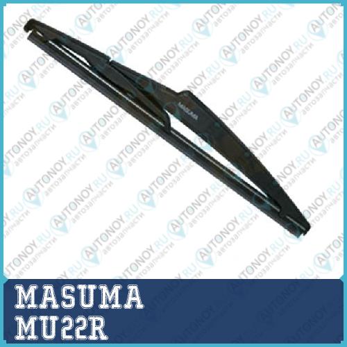 Дворник задний MASUMA MU22R