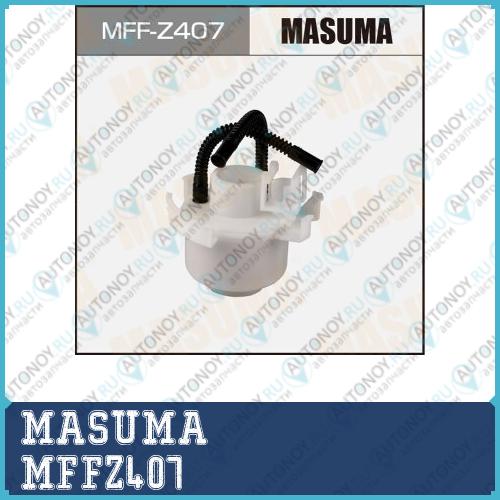 ФИЛЬТР ТОПЛИВНЫЙ В БАК  MFFZ407