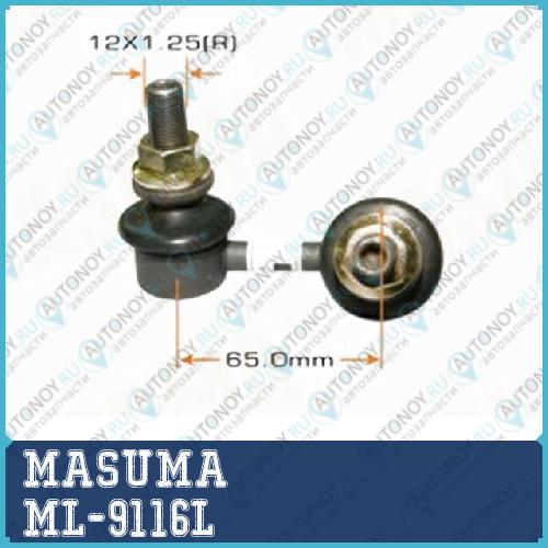 Стойка (линк) стабилизатора ML-9116L