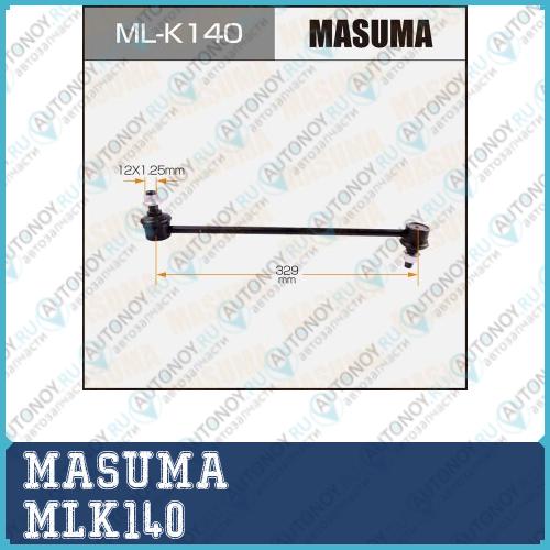 СТОЙКА СТАБИЛИЗАТОРА  MLK140