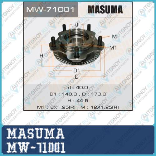 Ступичный узел MW-71001