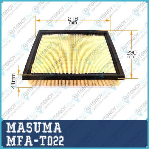 Фильтр воздушный MFA-T022