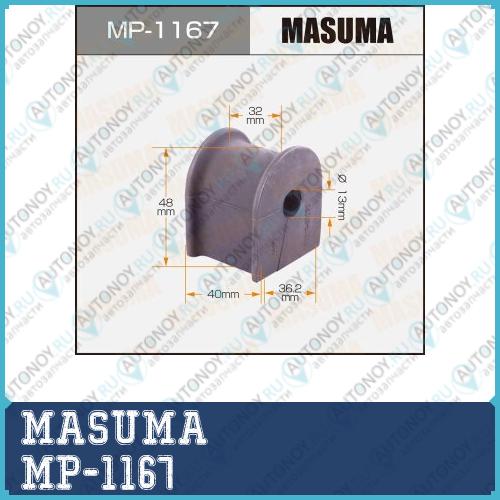 Втулка резиновая СПУ MP-1167