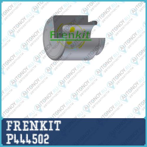 Поршень корпус скобы тормоза P444502