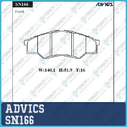 Дисковые тормозные колодки ADVICS SN166