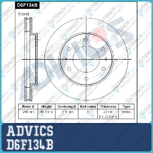Диск тормозной пер. ADVICS D6F134B