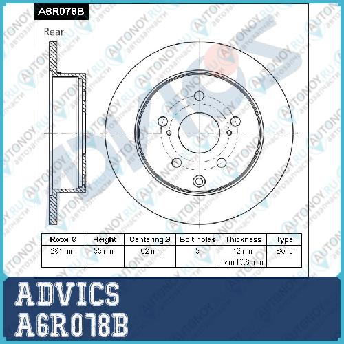 Диск тормозной зад. ADVICS A6R078B