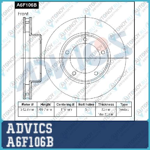 Диск тормозной пер. ADVICS A6F106B