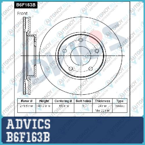 Диск тормозной пер. ADVICS B6F163B