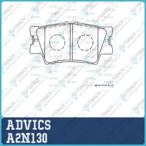 Дисковые тормозные колодки ADVICS A2N130