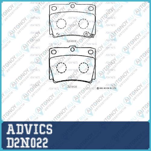 Дисковые тормозные колодки ADVICS D2N022