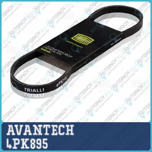 Ремень ручейковый AVANTECH 4PK895