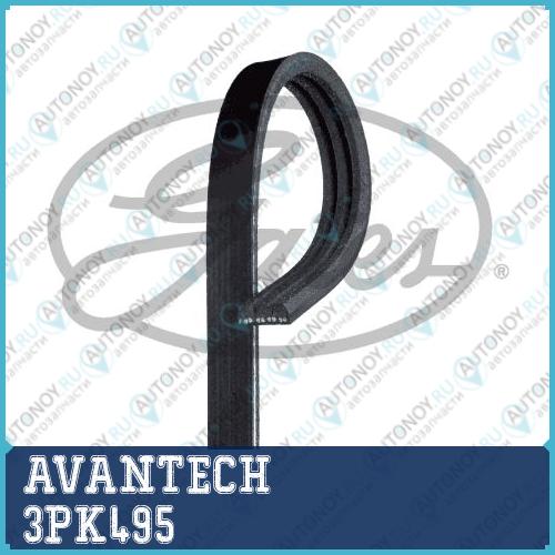 Ремень ручейковый AVANTECH 3PK495
