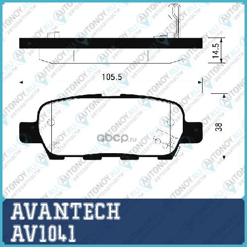 Тормозные колодки Avantech AV1041