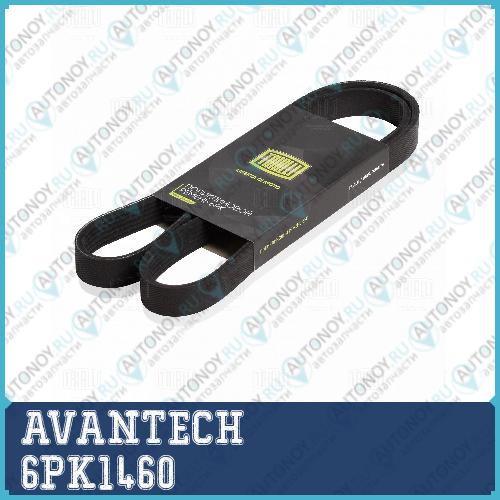 Ремень поликлиновый AVANTECH 6PK1460