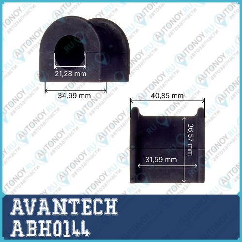 Втулки стабилизатора Avantech  ABH0144