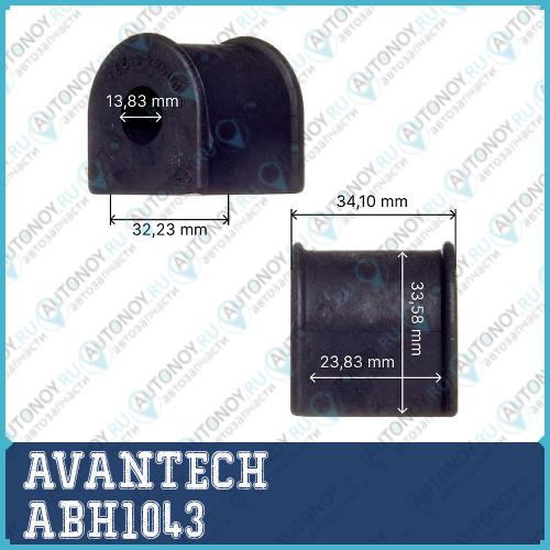 Втулки стабилизатора Avantech  ABH1043