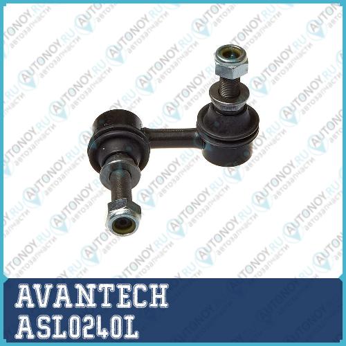 Стойки стабилизатора AVANTECH  ASL0240L