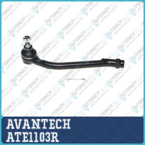 Наконечник рулевой AVANTECH  ATE1103R