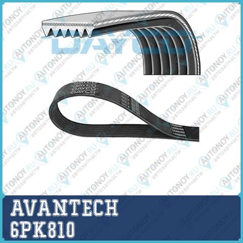 Ремень поликлиновый AVANTECH