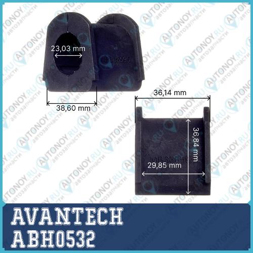 ВТУЛКА СТАБИЛИЗАТОРА AVANTECH ABH0532