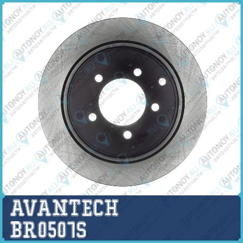 Диск тормозной AVANTECH BR0507S