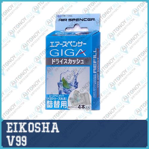 Запасной элемент для ароматизатора на кондиционер Giga - DRY SQUASH V99