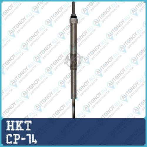 Неоригинальная запчастb CP-74