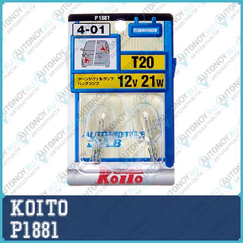 Лампа дополнительного освещения Koito P1881