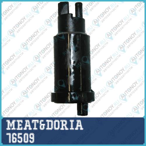 Насос топливный АНАЛОГ 76509/1 MEAT&DORIA 76509