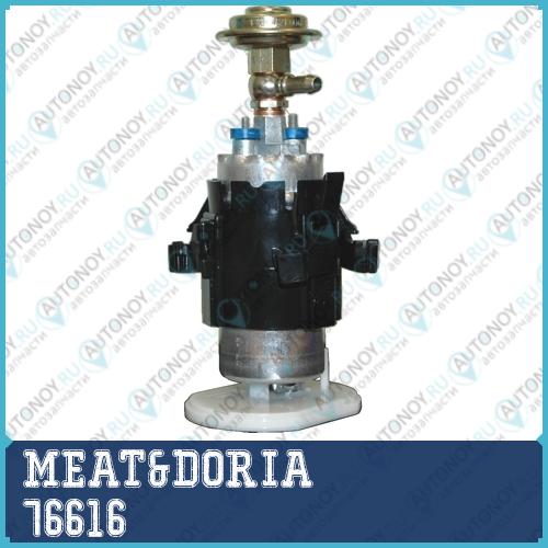 Насос топливный АНАЛОГ 76616/1 76616E MEAT&DORIA 76616