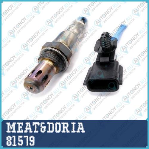 Датчик кислорода АНАЛОГ 81579OQ 81579E MEAT&DORIA 81579