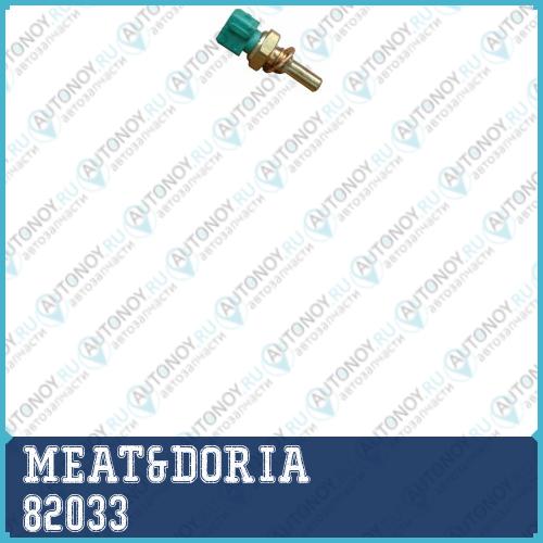 Датчик температура топлива 82033