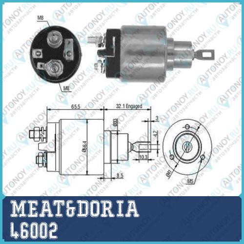 Втягивающее реле стартера 46002