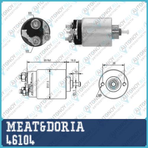 Втягивающее реле стартера 46104
