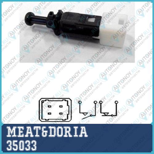 Выключатель стоп-сигнала 35033