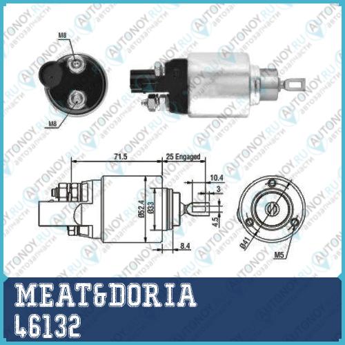 Втягивающее реле стартера 46132