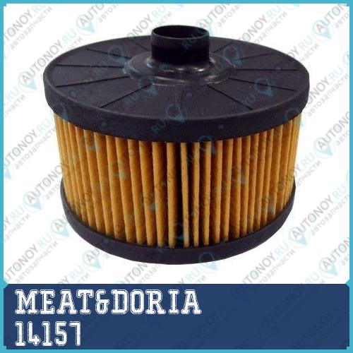 Фильтр масляный MEAT&DORIA 14157