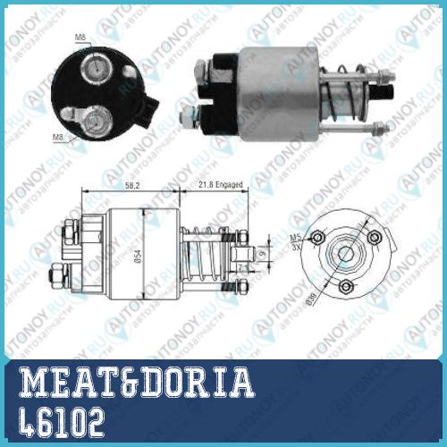 Реле втягивающее Toyota Avensis (T25) Corolla 1.6 1.8 46102