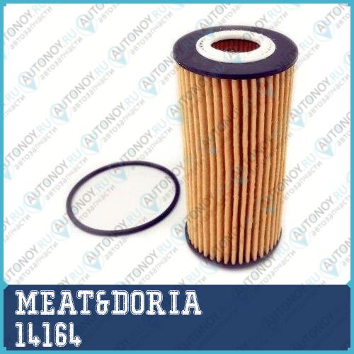 Фильтр масляный MEAT&DORIA 14164