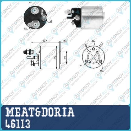 Втягивающее реле стартера 46113