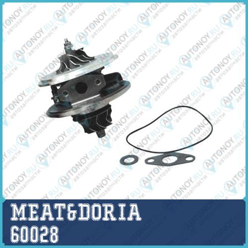 Картридж турбины MEAT&DORIA 60028