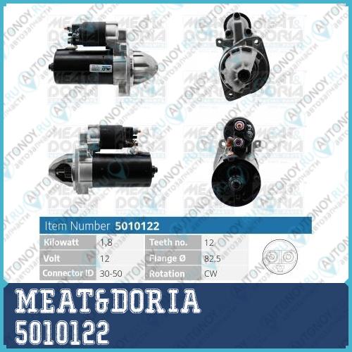 Стартер 12V 18KW Mercedes C (W203) E (S211) Sprinter (B906) 5010122