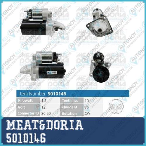 Стартер 12V 11KW Ford C-Max (DM2) Focus III 2.0 TDCi 5010146
