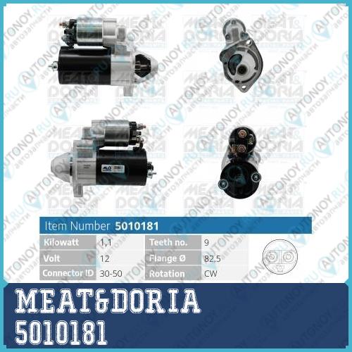 Стартер 12V 11KW Audi A4 (8D5) VW Passat (3B6) 5010181