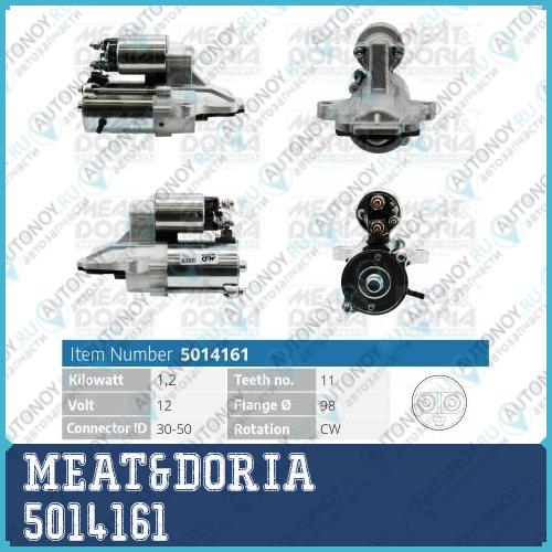 Стартер 12V 12KW Ford C-Max (DM2) Volvo C30 (533) 5014161