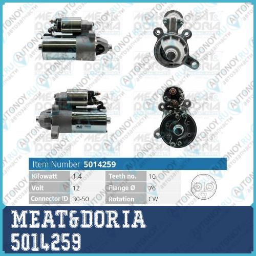 Стартер 12V 14KW Ford Escort VI Focus I 1.6/1.8 5014259